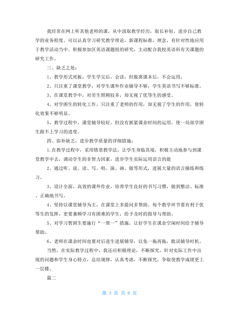 小学五年级英语教学总结三篇小学五年级上英语_第3页