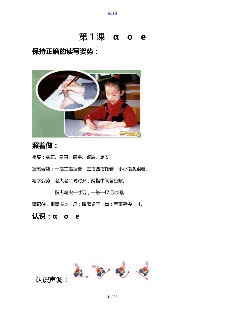 完整汉语拼音教材32页彩图版_第1页