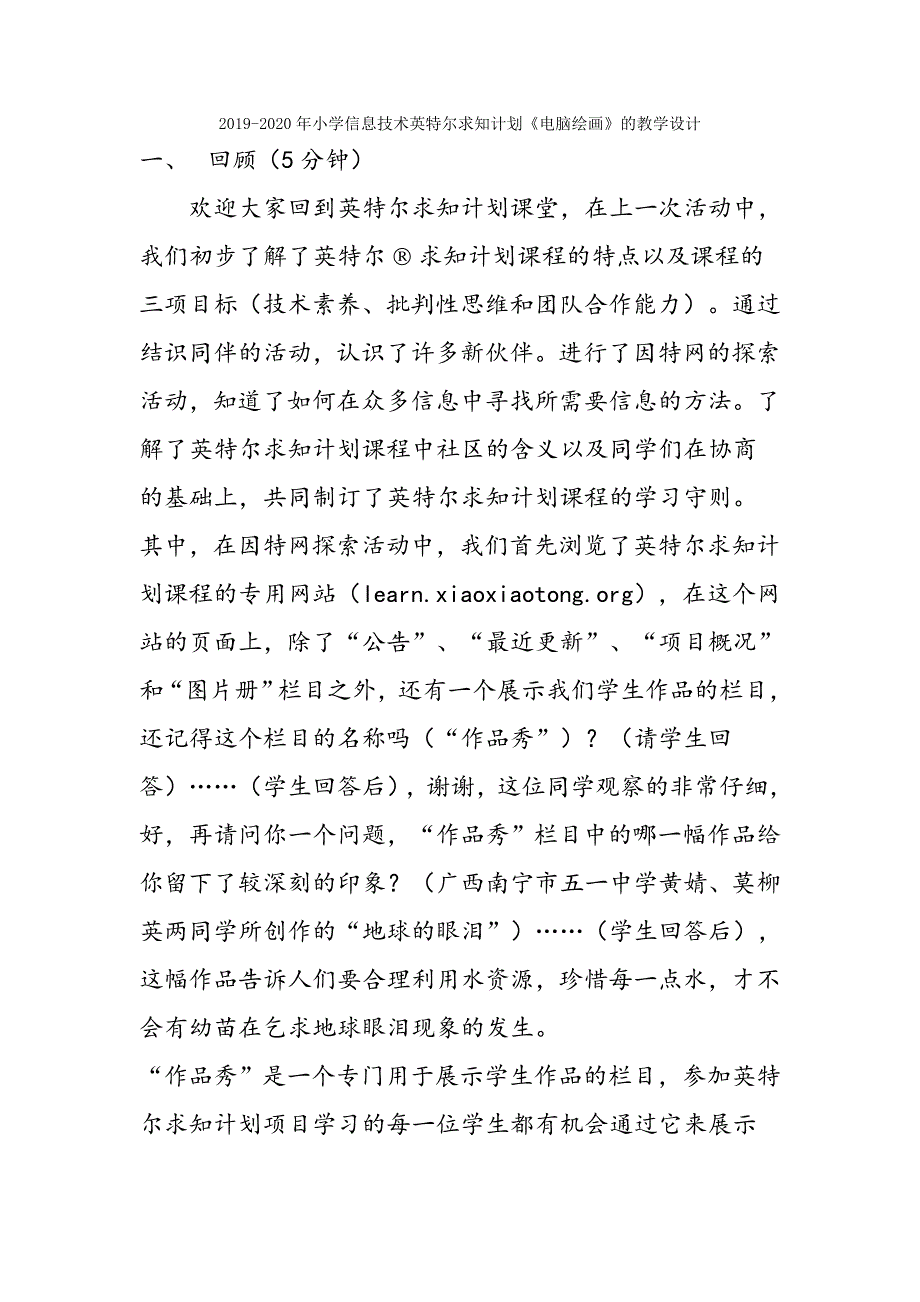 小学信息技术第六册《第七课提出假设定目录》说课稿_第2页