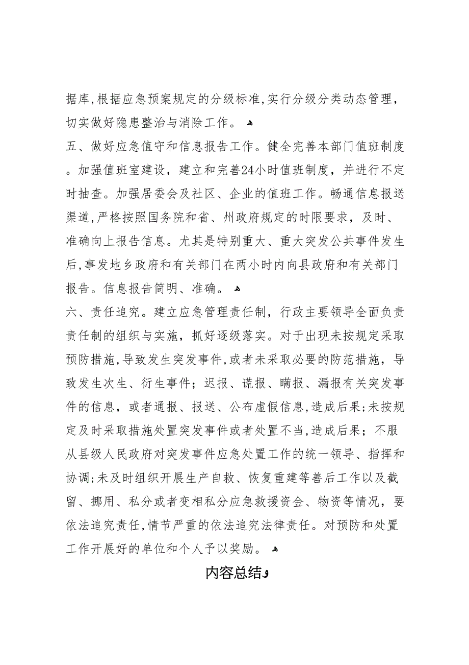 市基层应急管理专题培训学习情况五篇范文_第3页