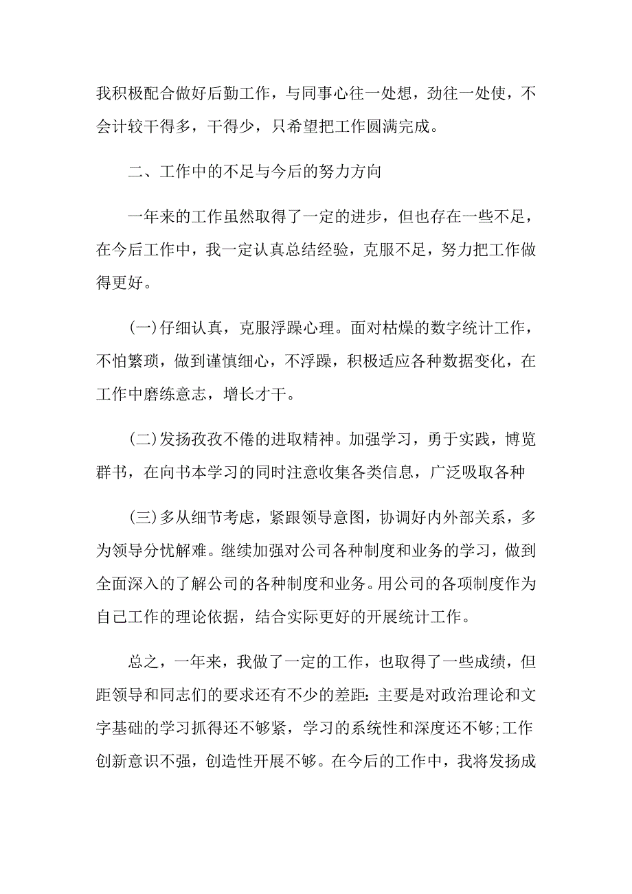 2022年企业年终工作总结模板9篇_第2页