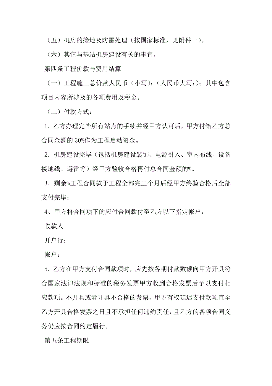 机房建设工程施工合同_第3页