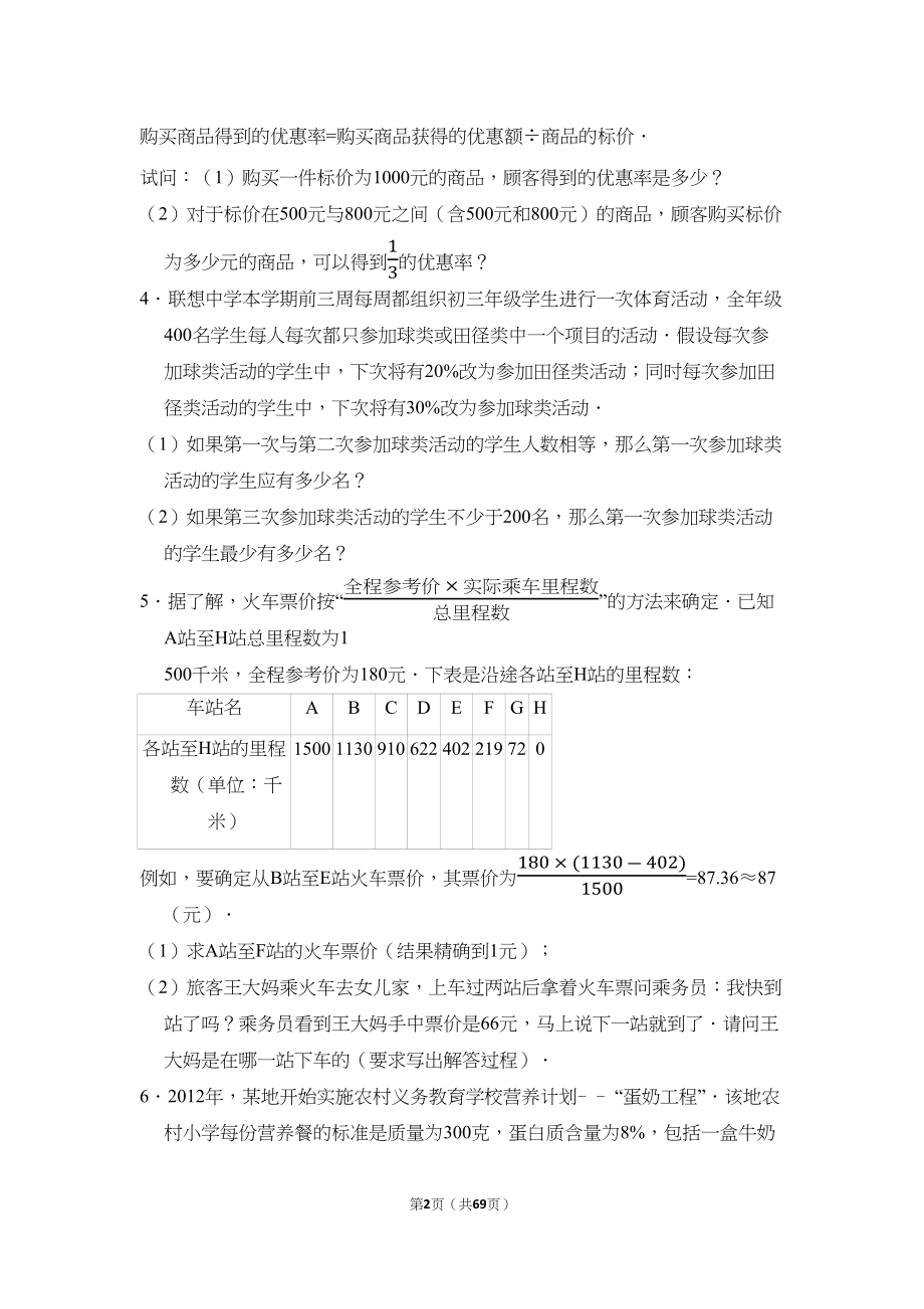 难点突破“一元一次方程应用题(提高)”压轴题50道(含详细解析)(DOC 66页)_第2页