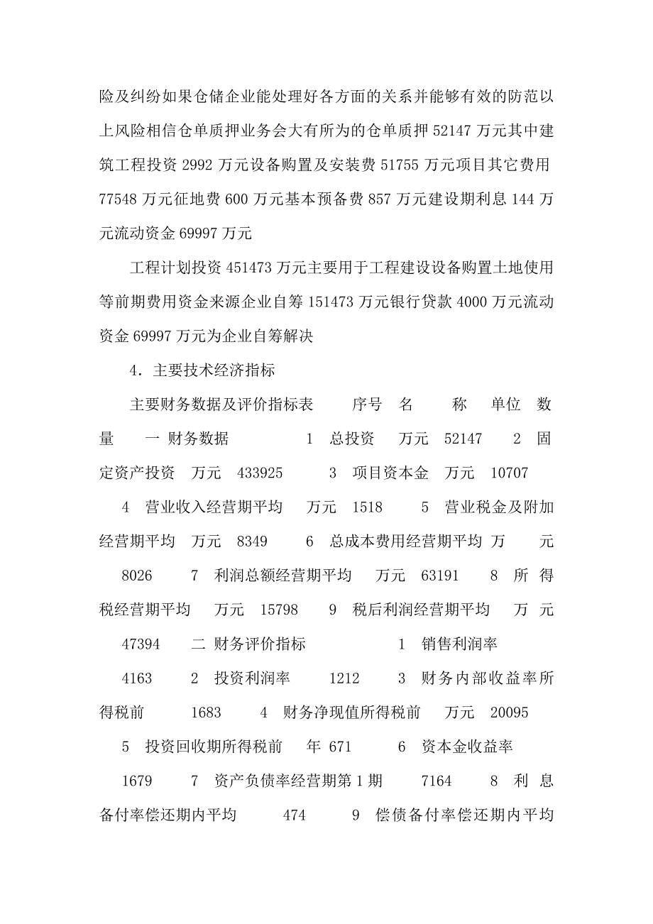 最新新建仓储物流公司建设项目可行性计划书58_第2页