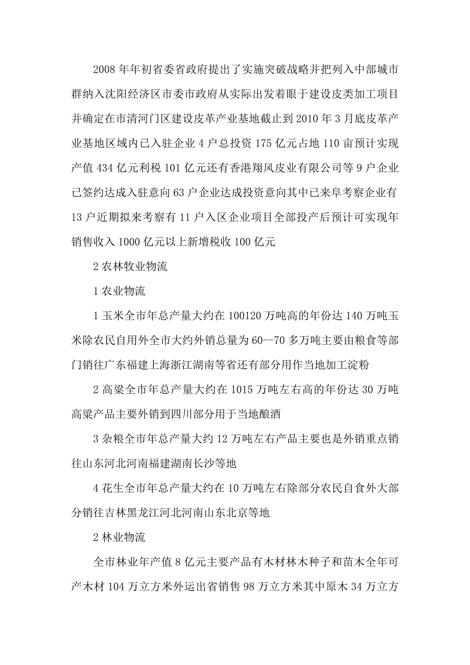 最新新建仓储物流公司建设项目可行性计划书58_第4页