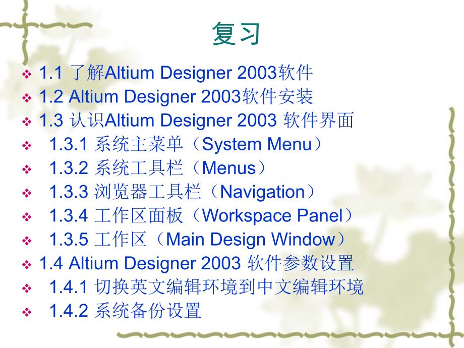 项目2绘制多谐振荡器电路原理.ppt_第2页