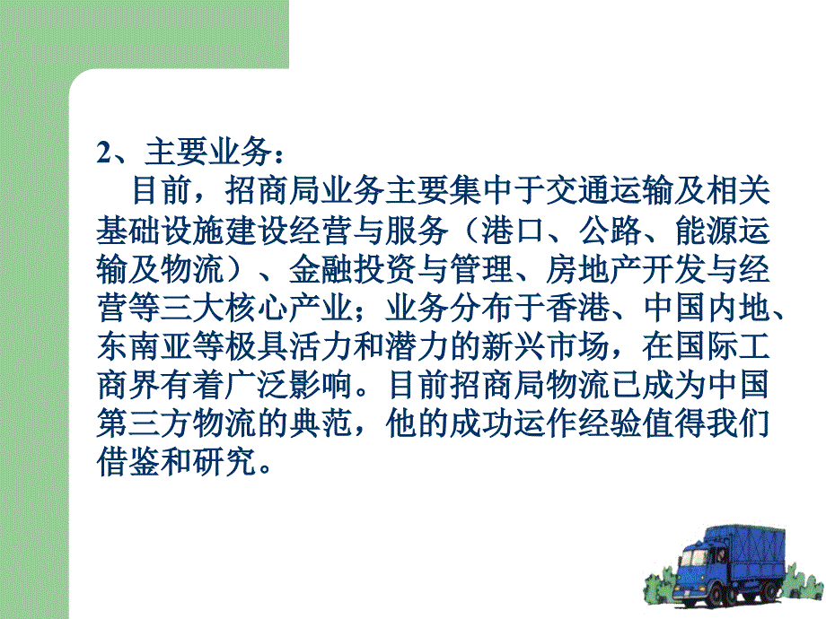 电子商务物流模式概论PPT课件_第4页