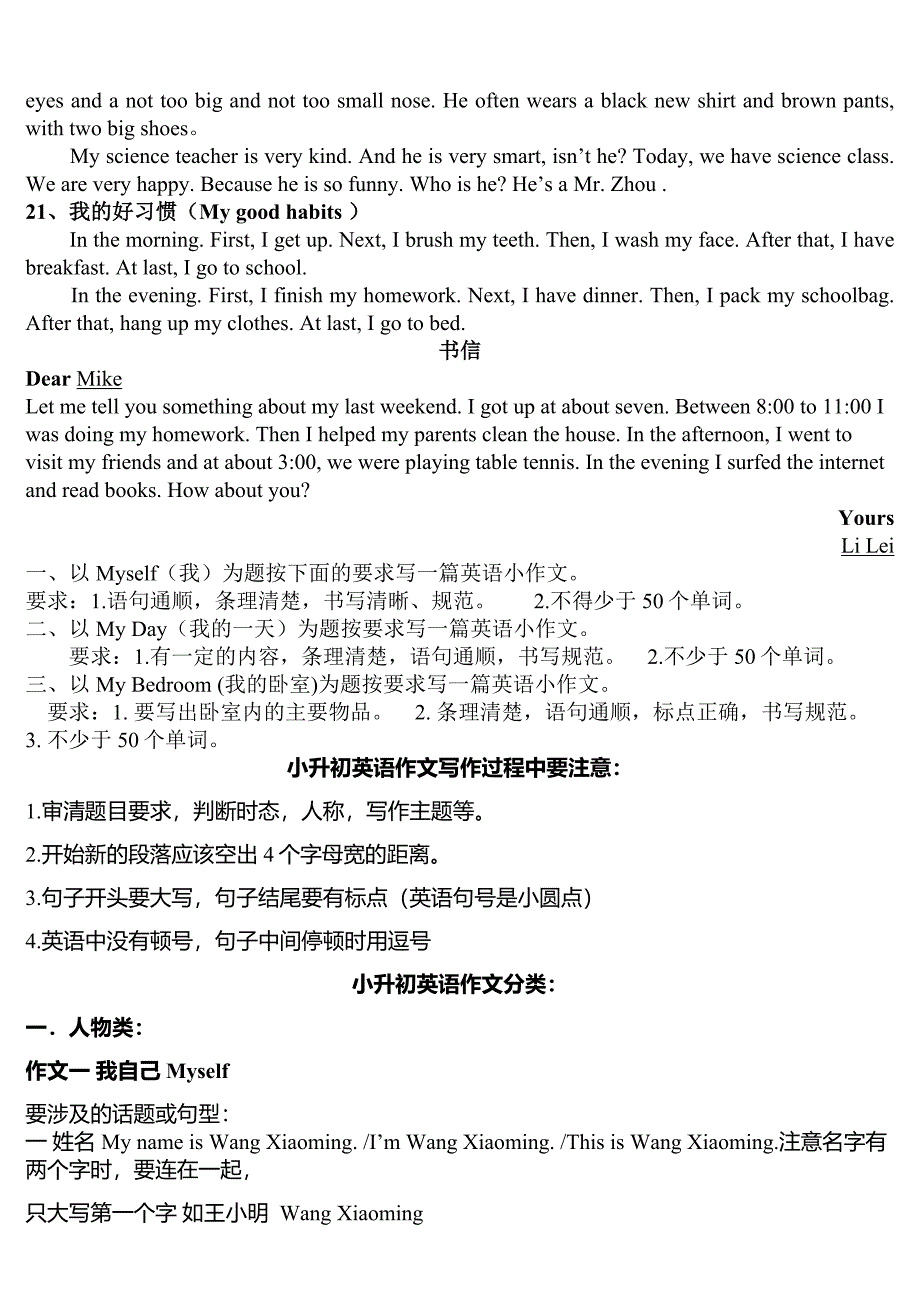 小升初英语作文范文及写作练习4页_第3页