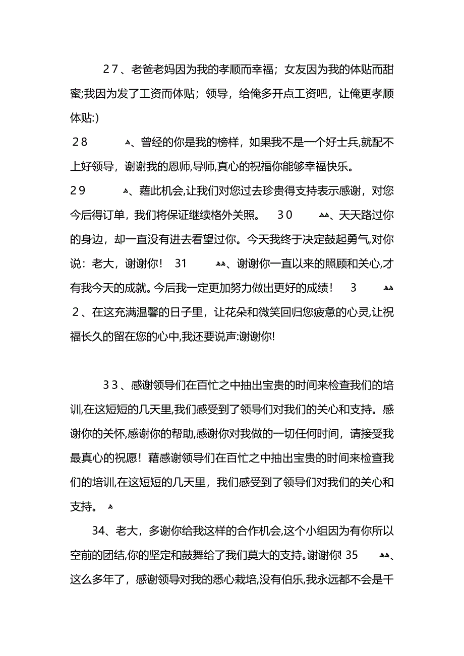 感谢领导帮助的话_第4页