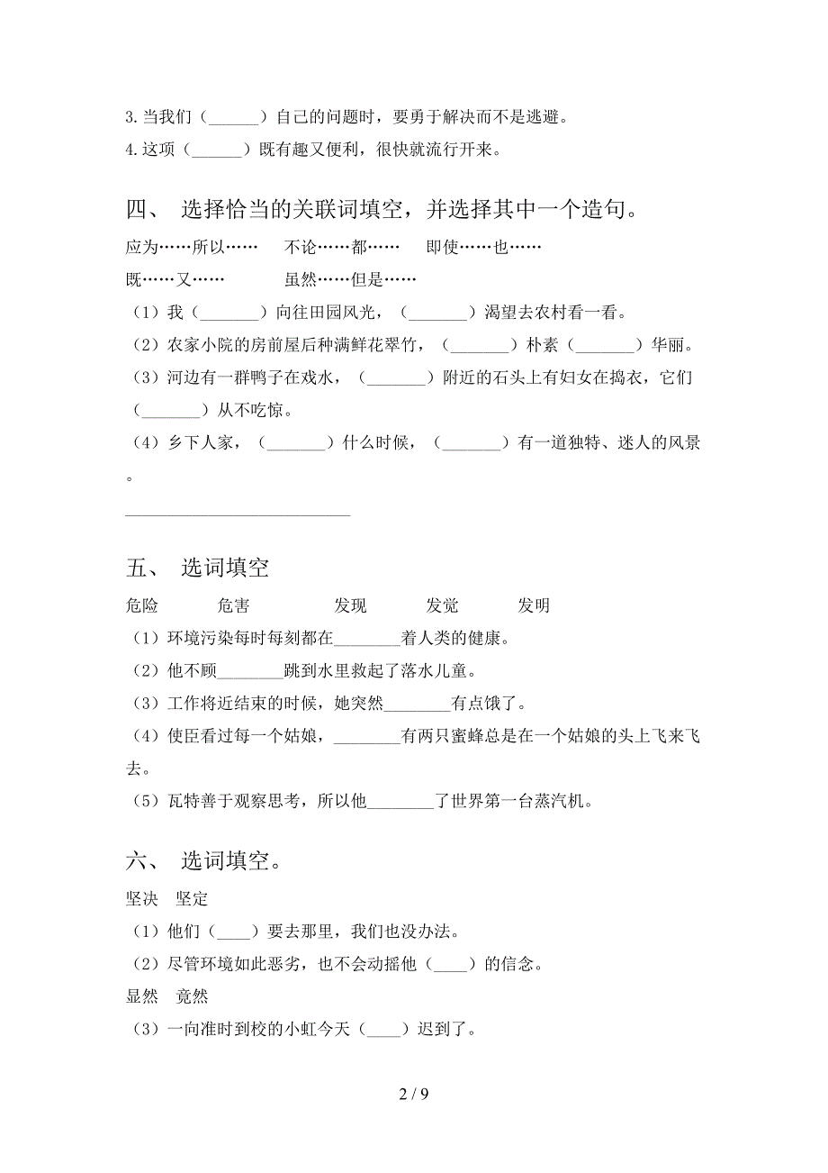 四年级语文S版语文下学期选词填空必考题型含答案_第2页