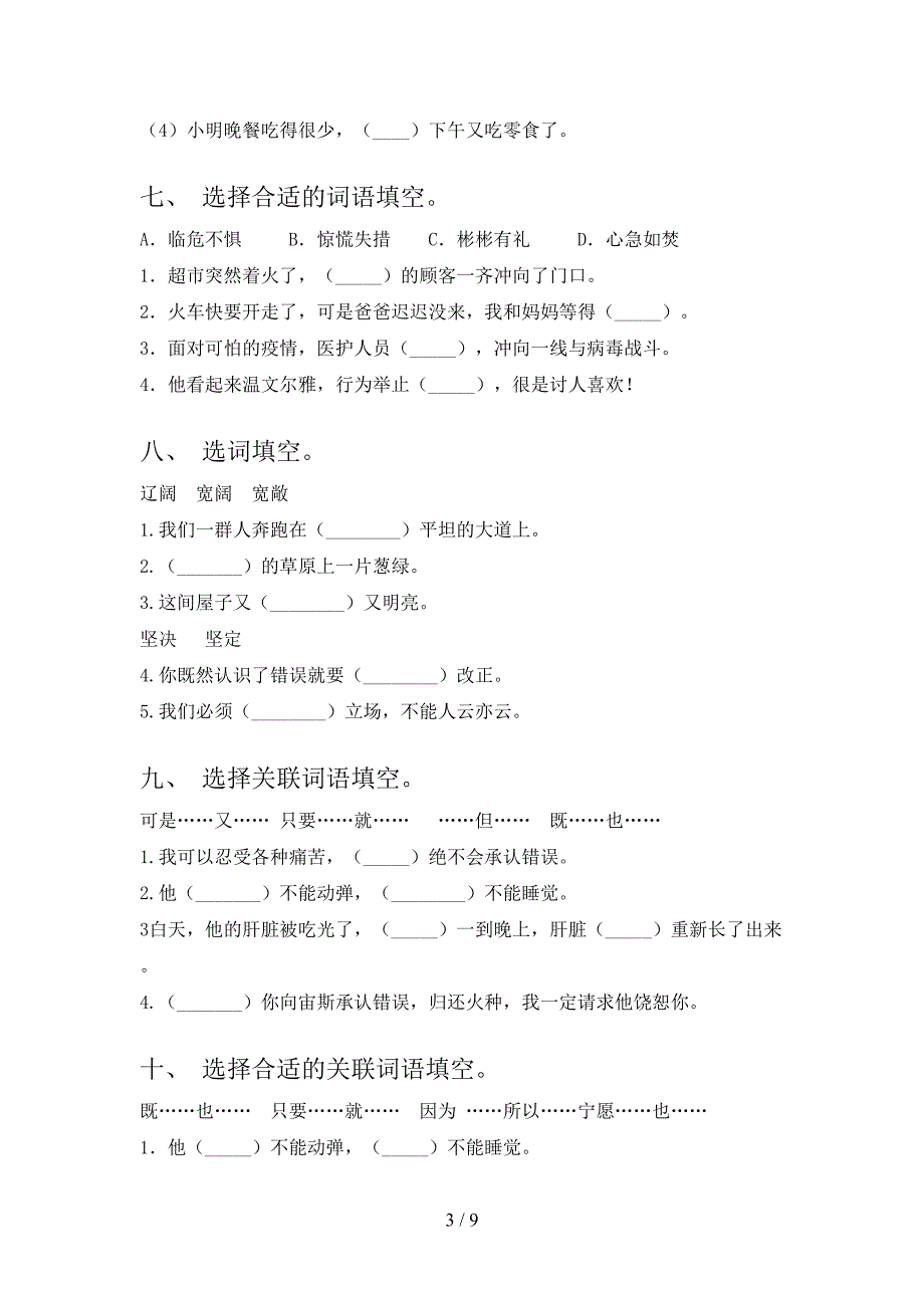 四年级语文S版语文下学期选词填空必考题型含答案_第3页