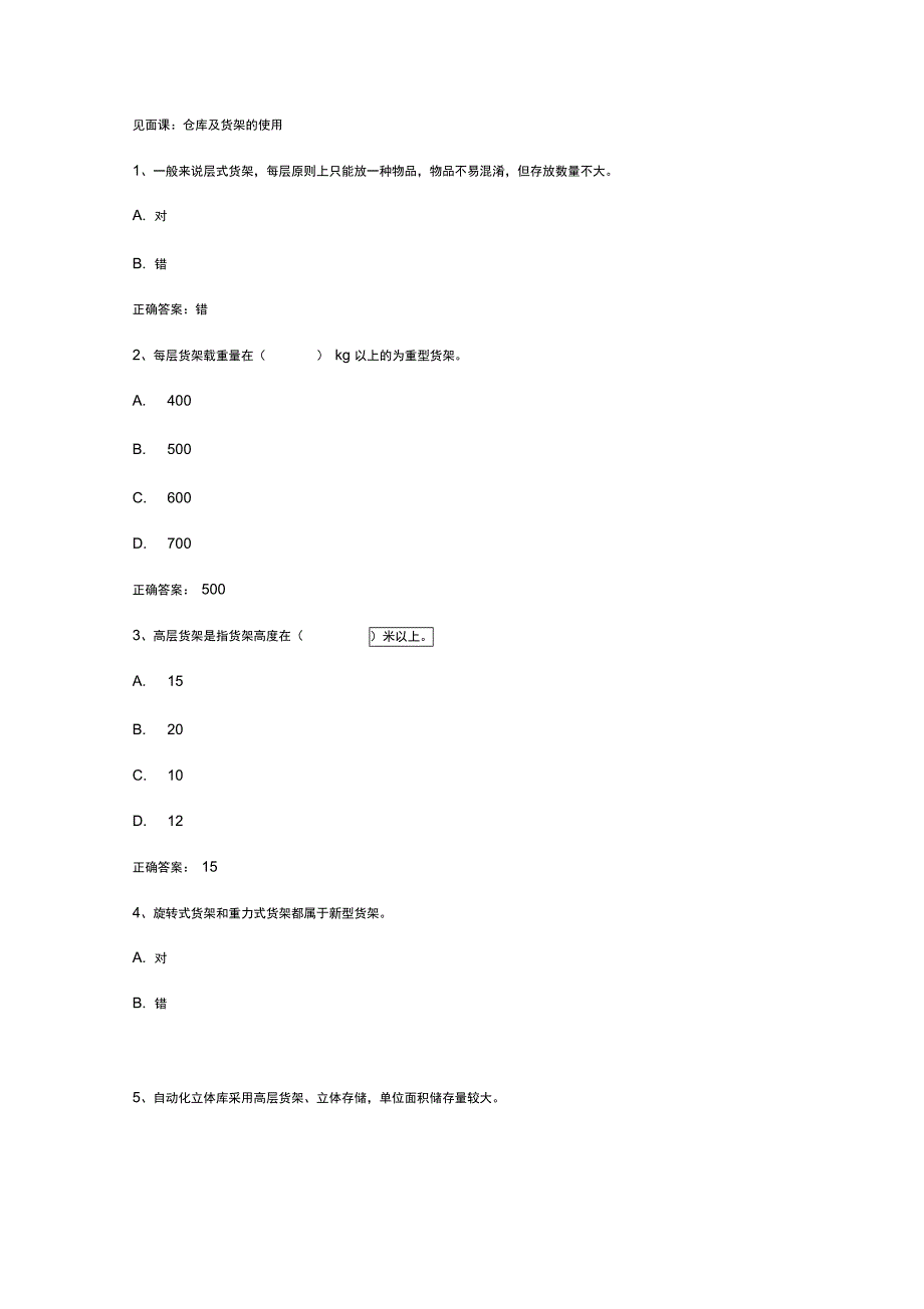 智慧树知到《物流设备使用与维护》见面课答案_第1页