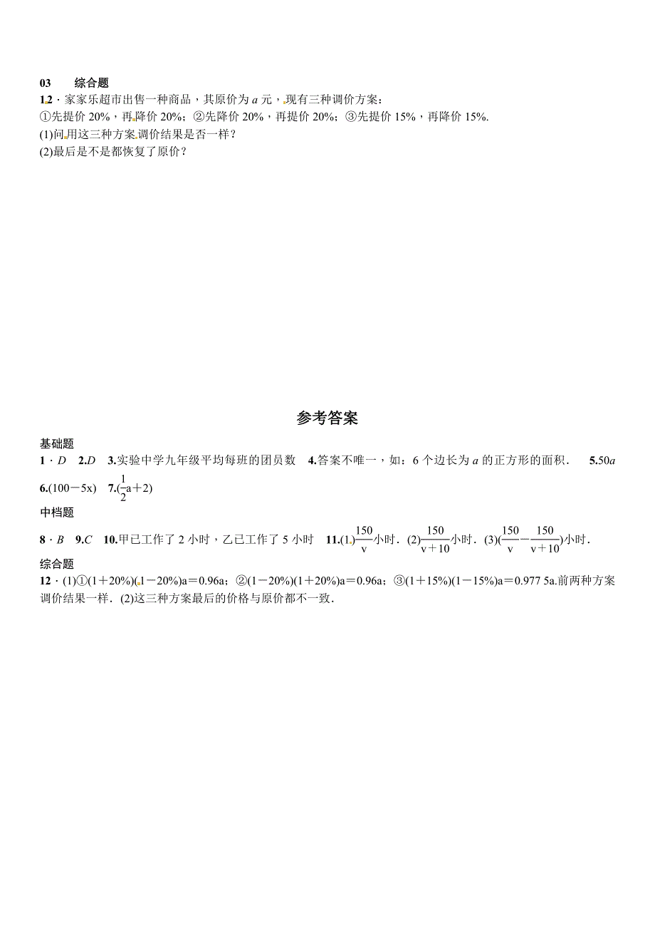 【北师大版】七年级上册数学：3.2.1代数式课时练习含答案_第2页