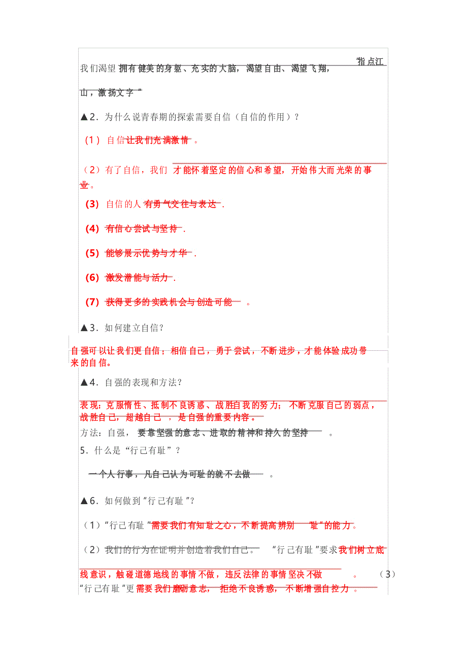 七年级下册 道法 第一单元知识点 考点整理_第4页