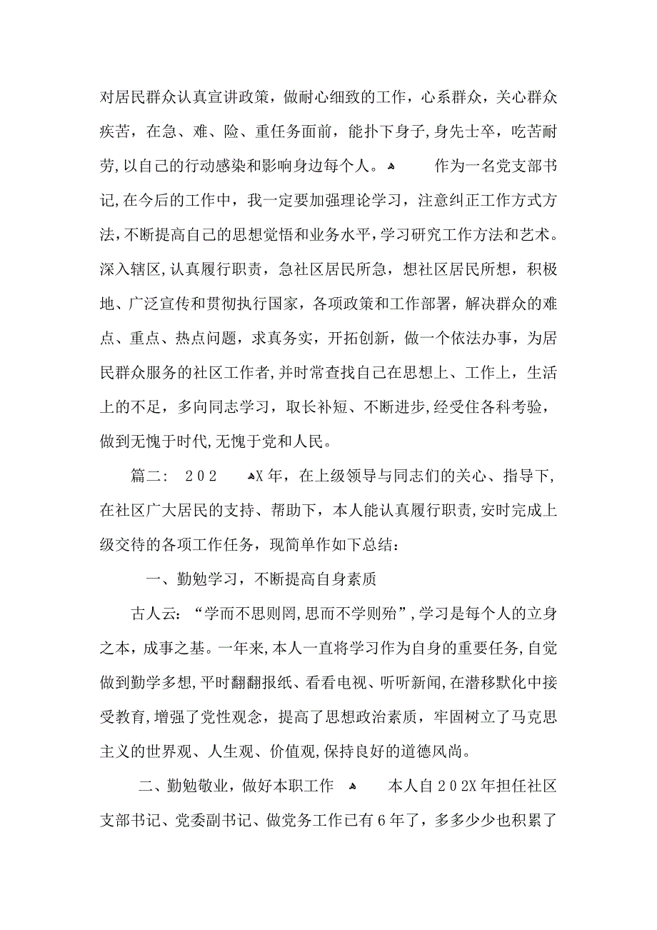 社区书记个人工作总结2_第3页