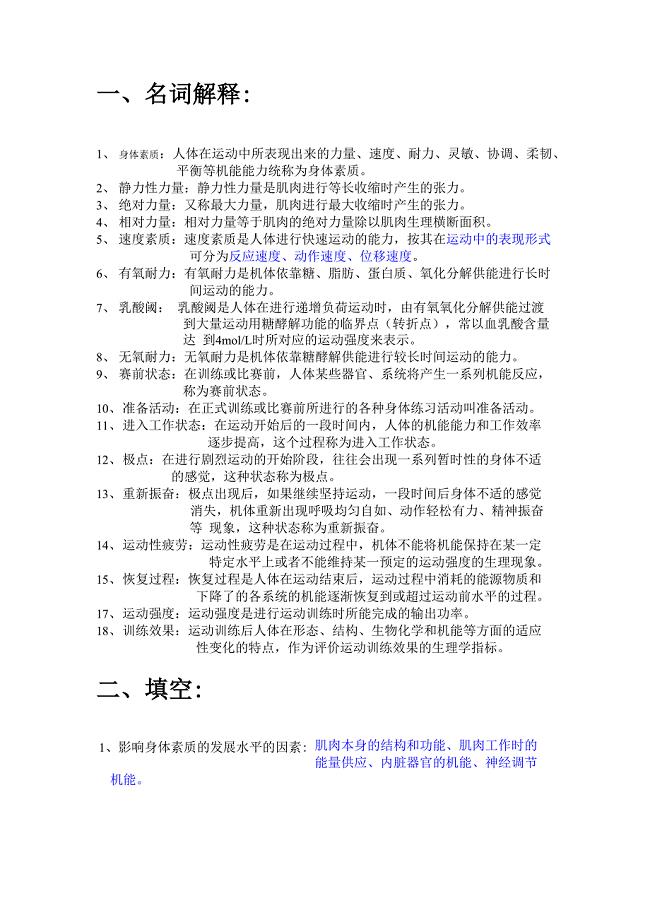 运动生理学分析复习资料