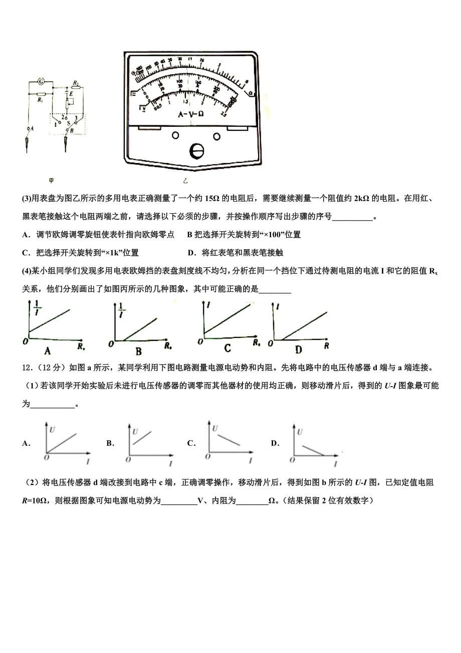 2023届广东省广州外国语学校高三第二次调研测试物理试题_第5页