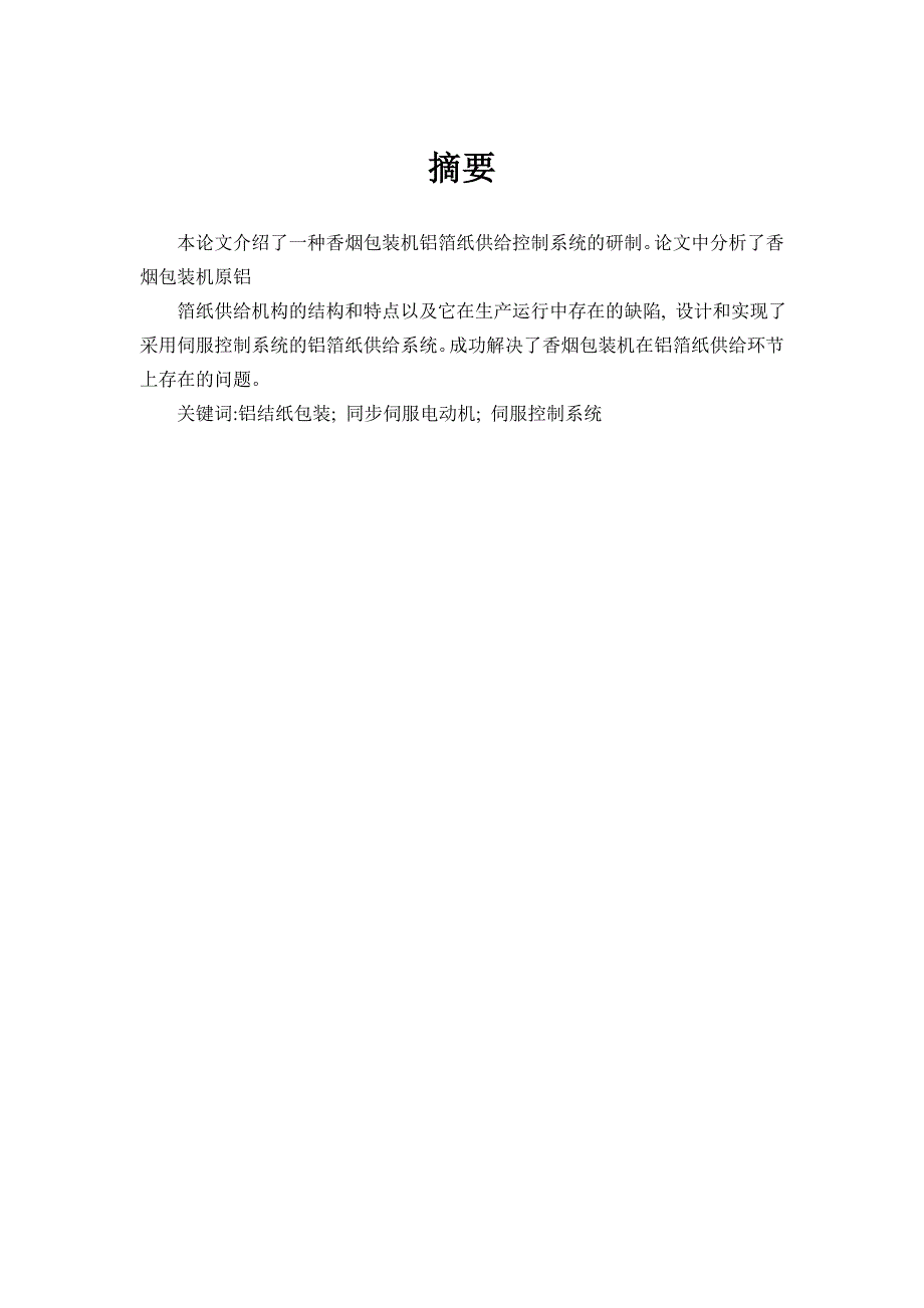 香烟包装机供纸机构的设计_第2页