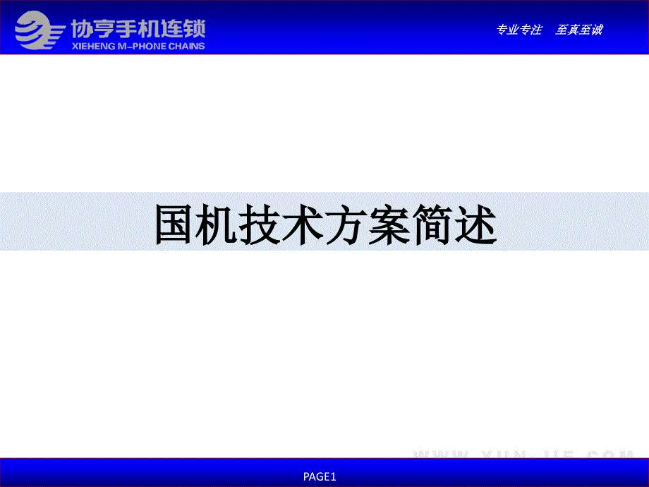 国机方案简述课件_第1页
