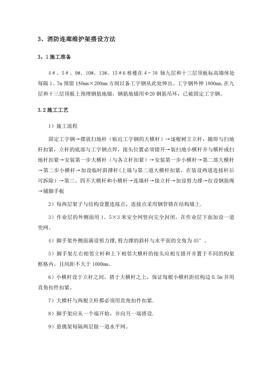 【施工方案】1消防连廊施工方案_第3页