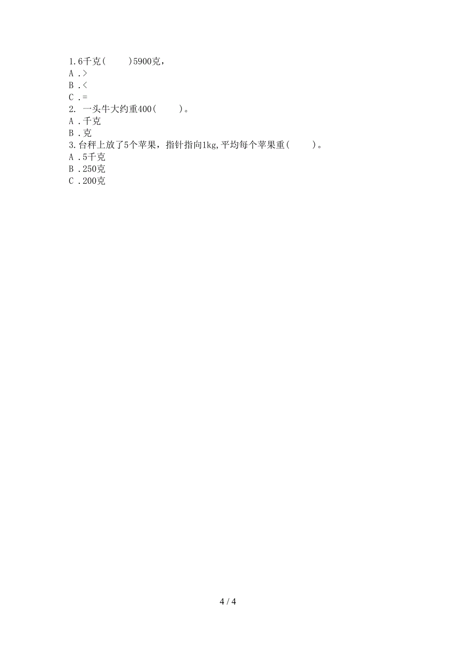 北师大版二年级下册数学单位换算易错专项练习题_第4页