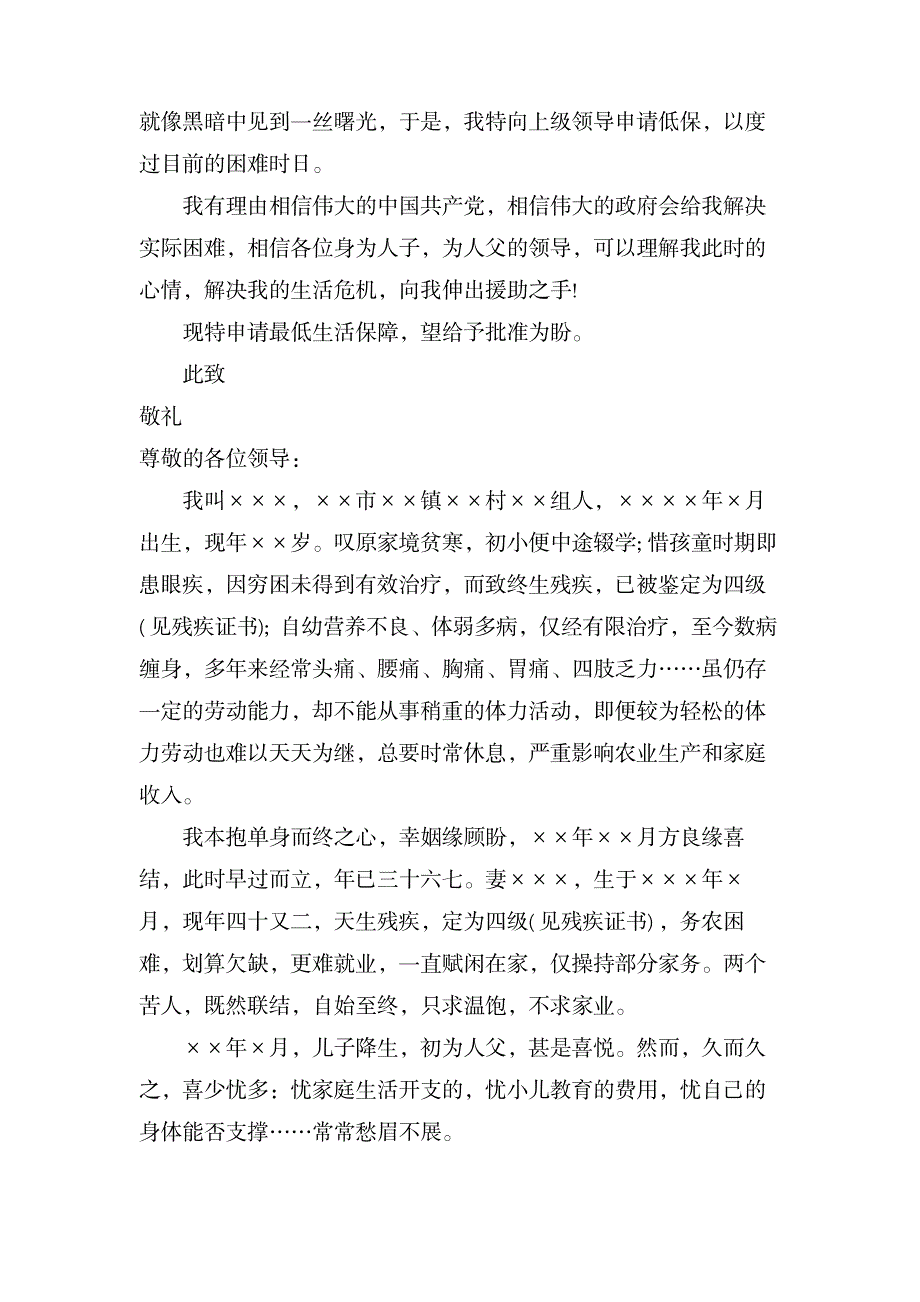 关于城镇低保申请书合集九篇_法律-劳动法_第3页