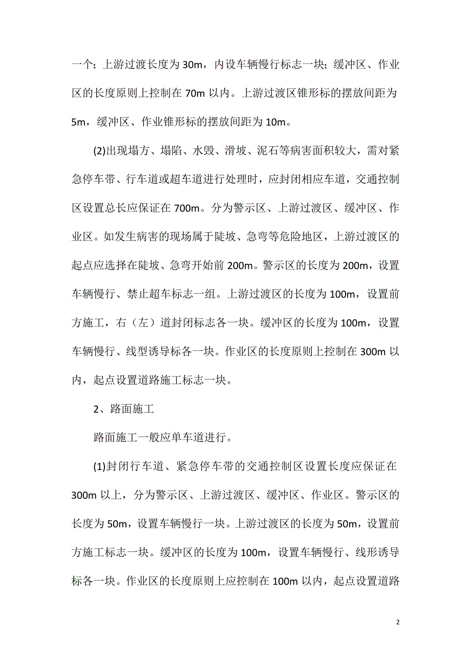 安全保通保证体系措施_第2页