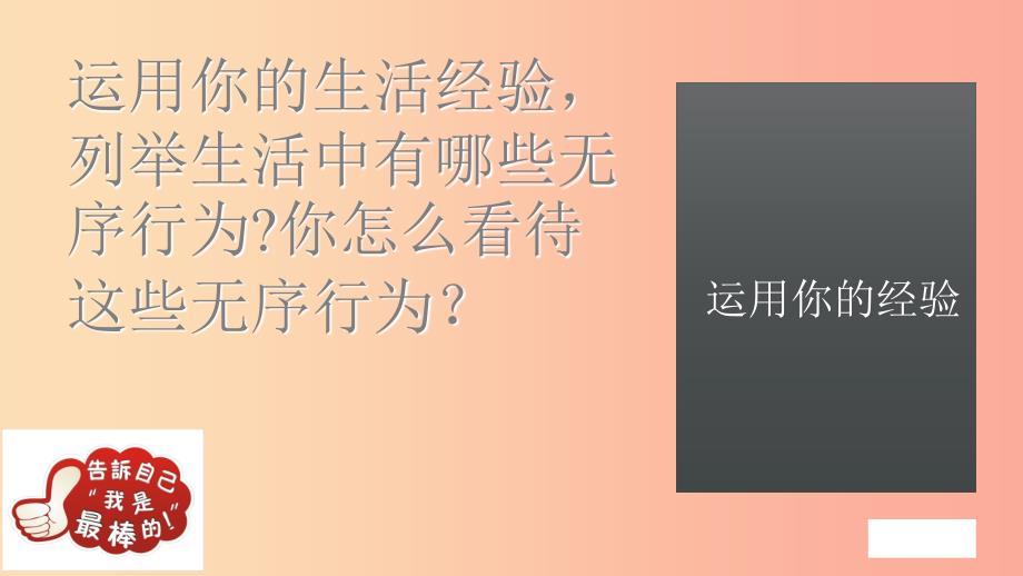 八年级道德与法治上册 第二单元 遵守社会规则 第三课 社会生活离不开规则 第一框《维护秩序》2 新人教版.ppt_第2页