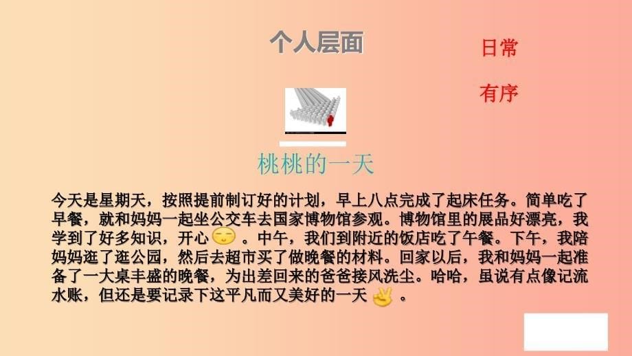 八年级道德与法治上册 第二单元 遵守社会规则 第三课 社会生活离不开规则 第一框《维护秩序》2 新人教版.ppt_第5页