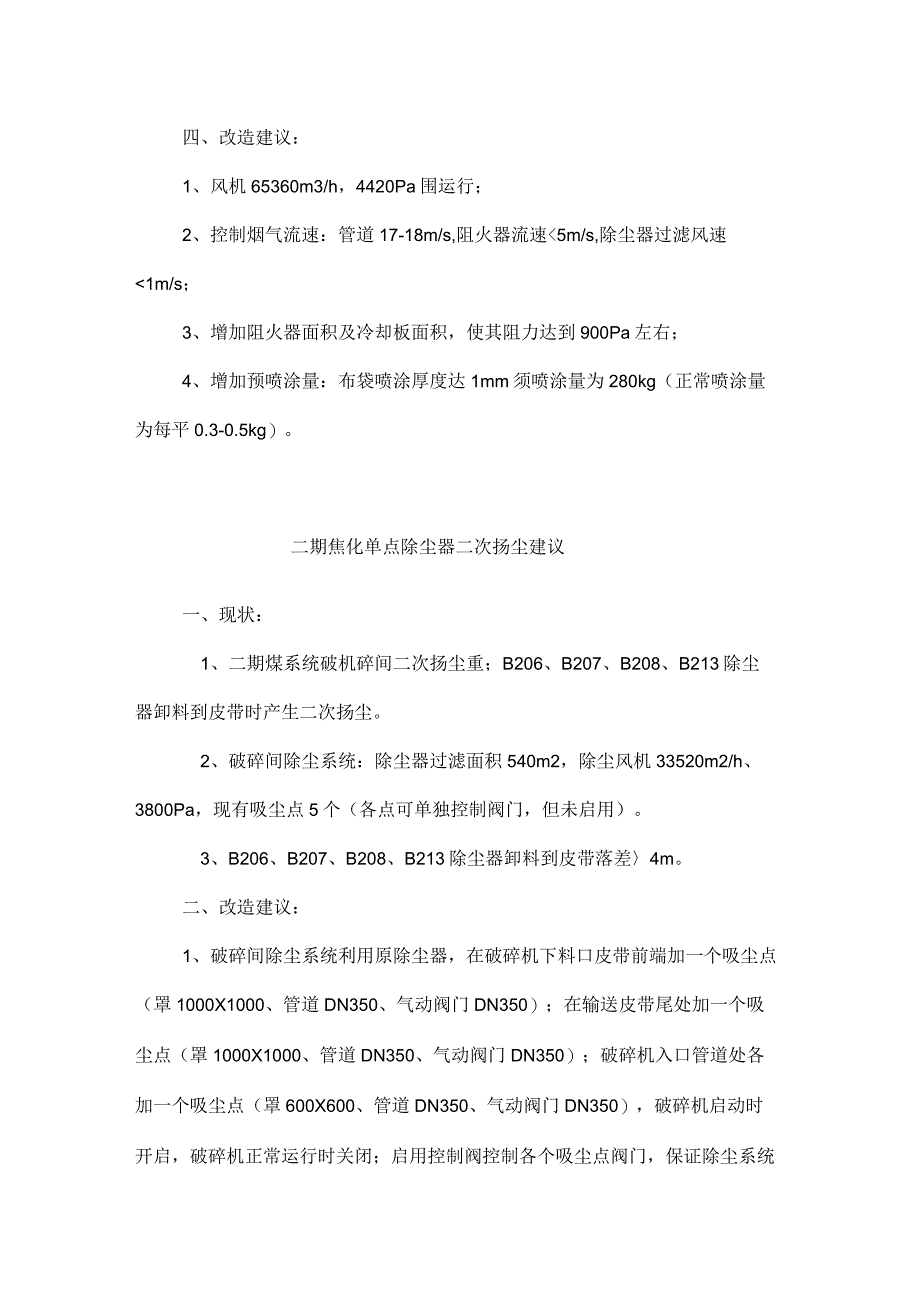 焦化厂转运站除尘方案设计_第2页