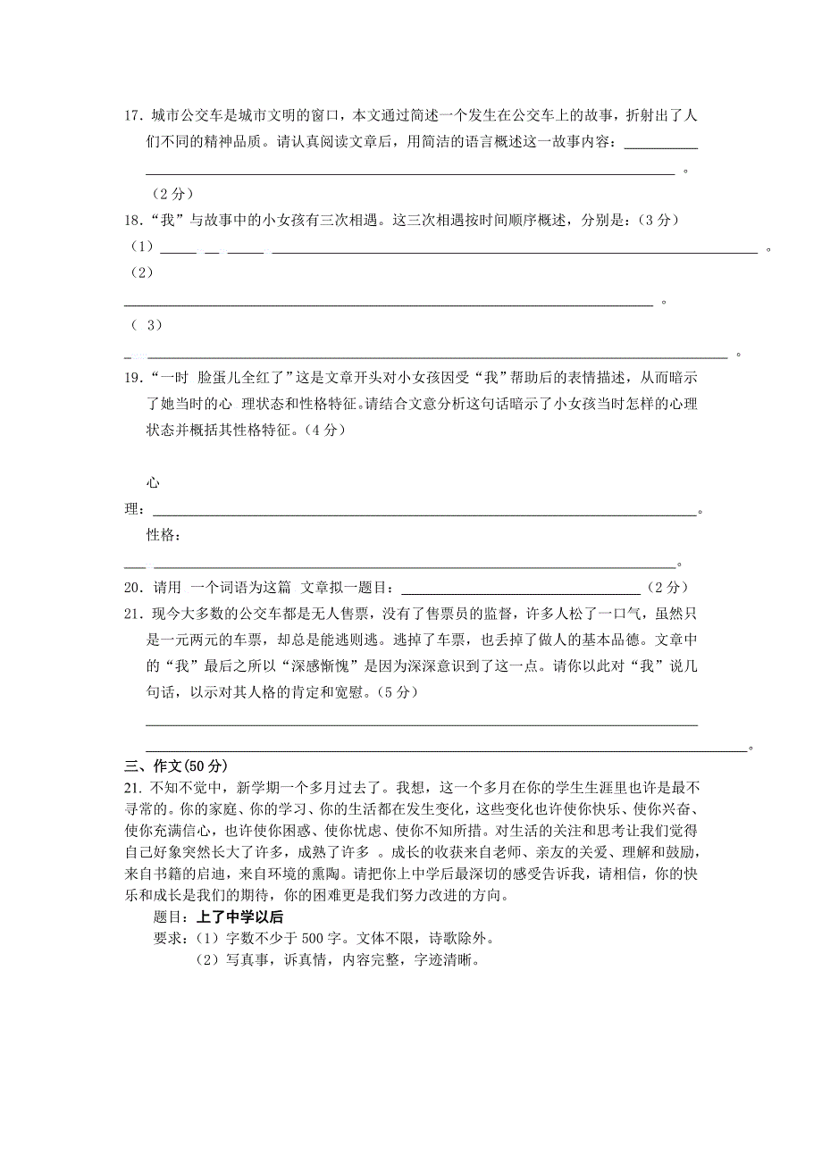 江苏省东台市第二教研片2013-2014学年七年级上学期第一次月考语文试题_第4页