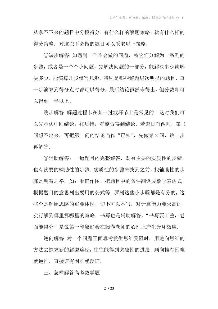 创新设计2012高考数学二轮专题复习课件：2-2(新课标版理科)_第2页