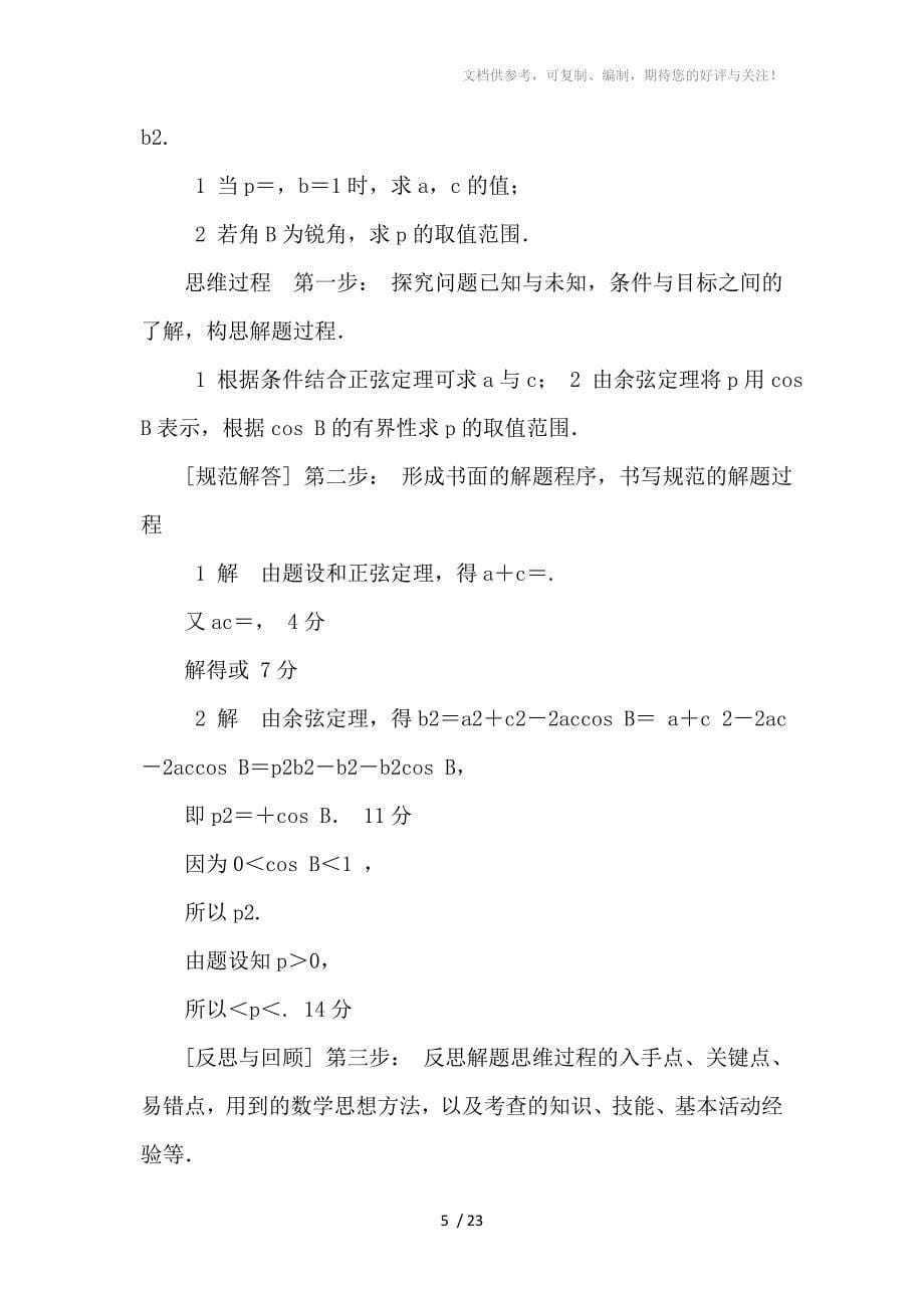 创新设计2012高考数学二轮专题复习课件：2-2(新课标版理科)_第5页