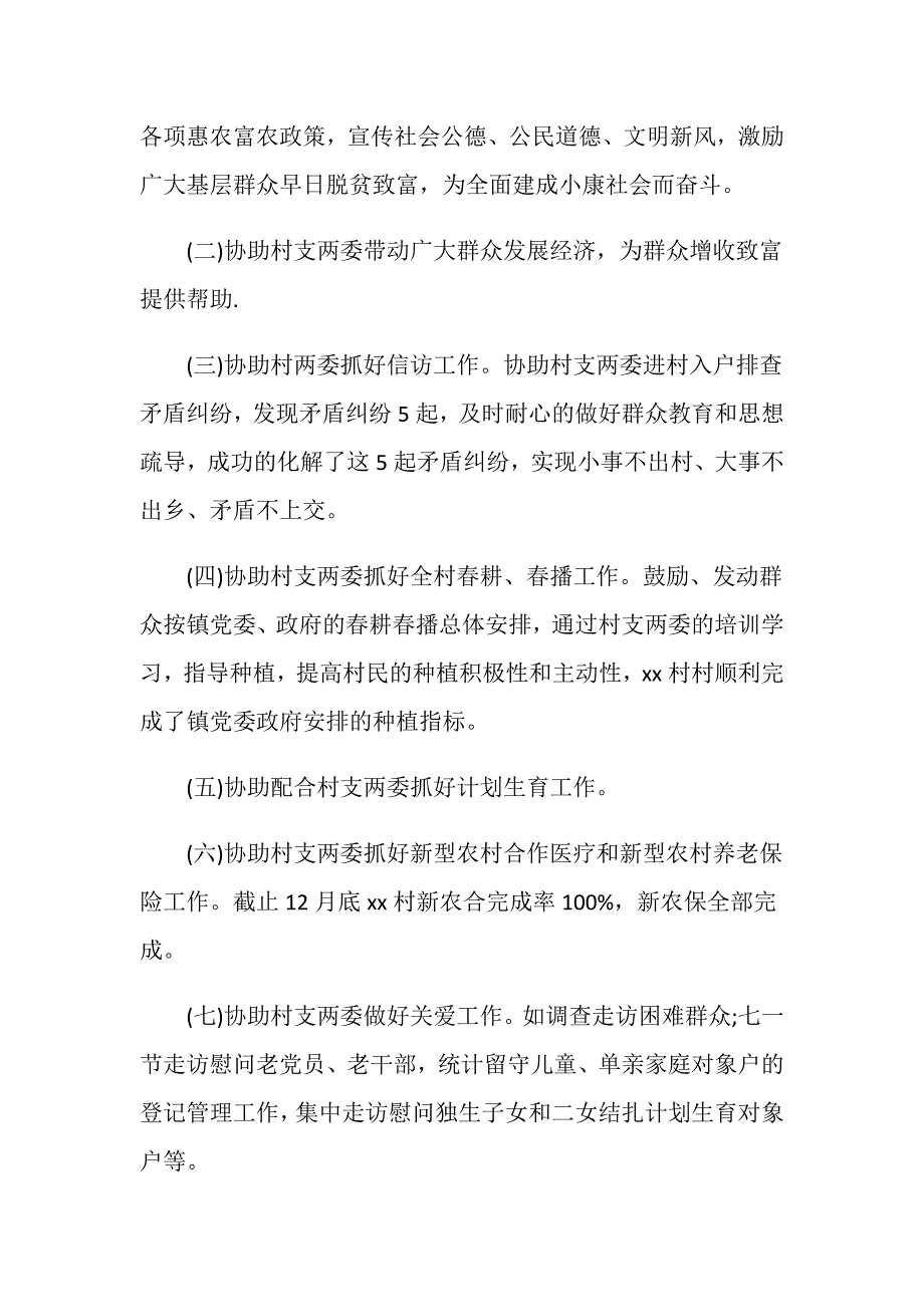 驻村农技员工作总结汇报.doc_第3页