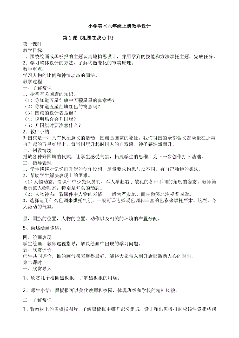 小学美术六年级上册全册教案_第1页