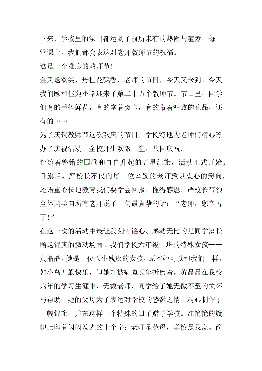 2023年教师节到来作文6篇（2023年）_第4页