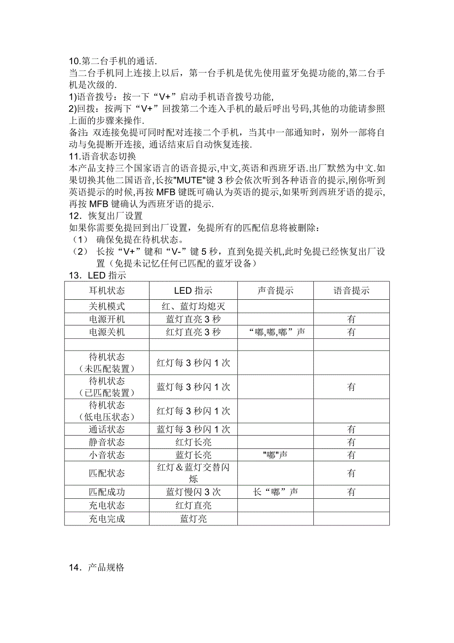 BH-16中文说明书_第4页
