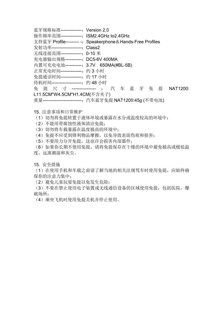 BH-16中文说明书_第5页