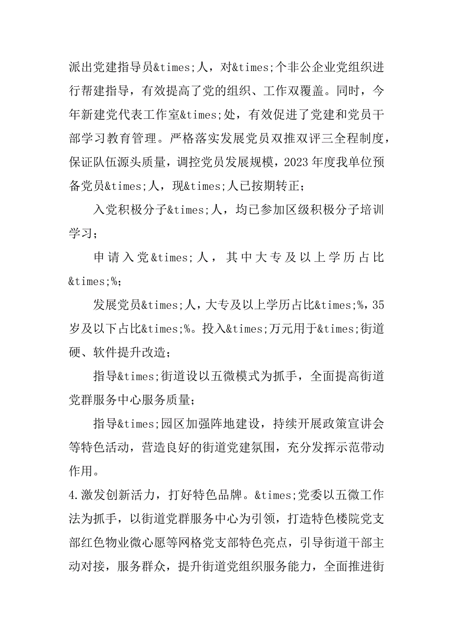 2023年年向市委调研组工作汇报提纲（精选文档）_第3页