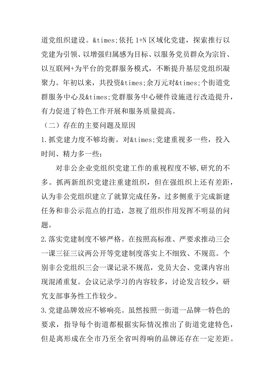 2023年年向市委调研组工作汇报提纲（精选文档）_第4页