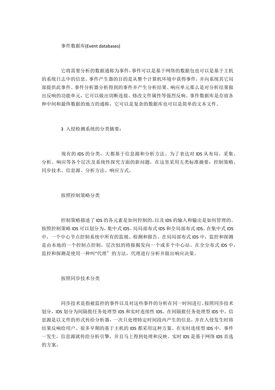 电子价格浅析入侵检测系统_第2页