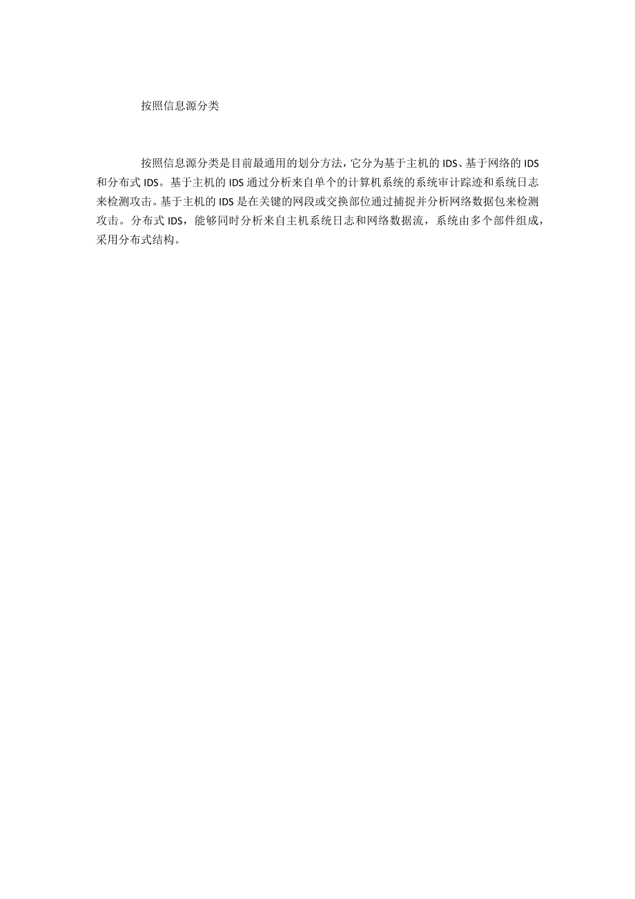 电子价格浅析入侵检测系统_第3页