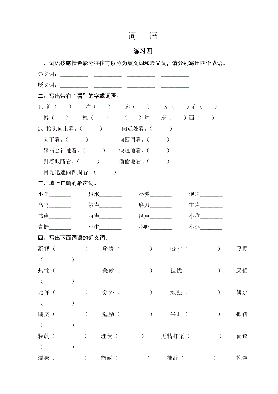 小升初总复习——词语(教育精品)_第1页