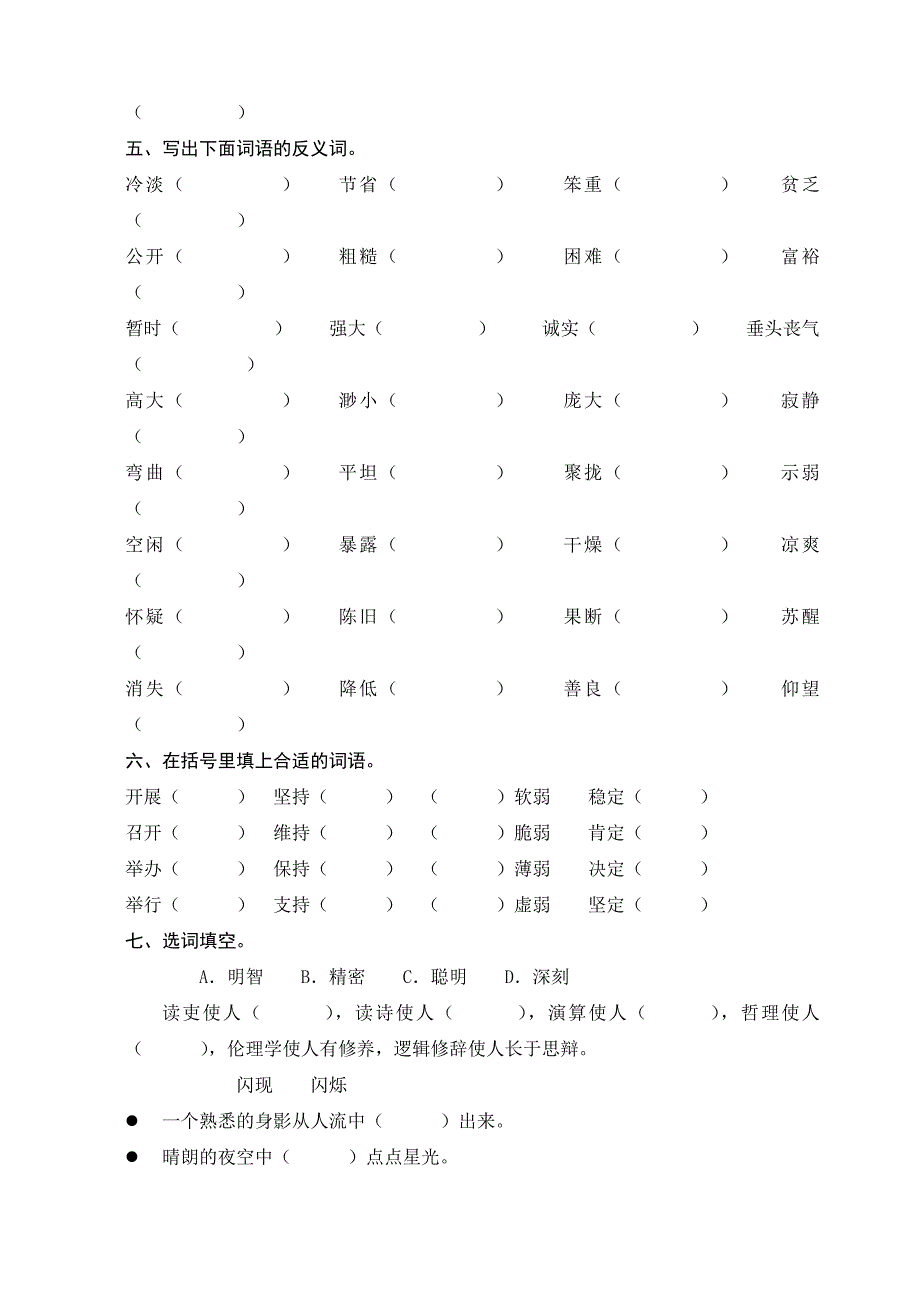 小升初总复习——词语(教育精品)_第2页