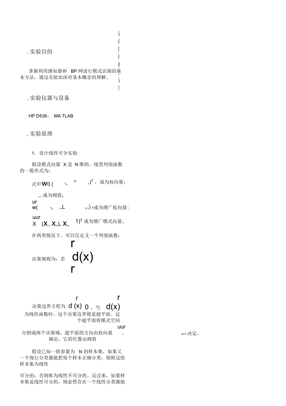 神经网络用于模式识别_第1页