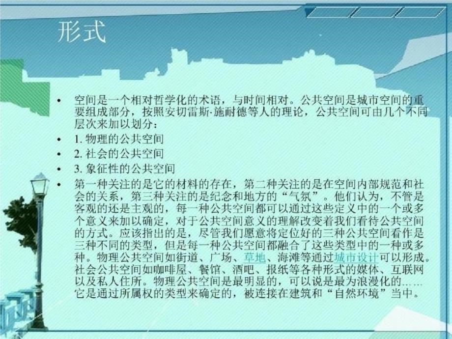 公共艺术设计案例分析.PPT文档34页课件_第5页