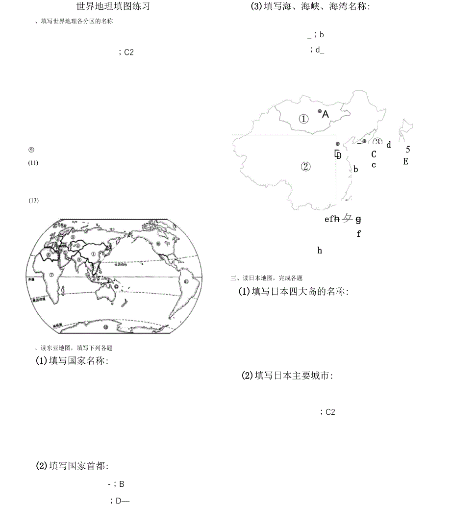 世界地理填图练习成题_第2页