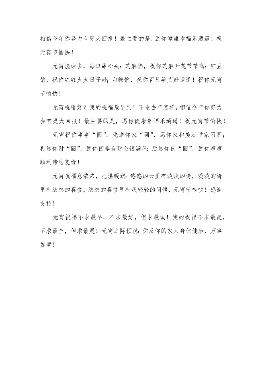 [元宵节长辈祝福语] 中秋祝福语简短诗句_第3页