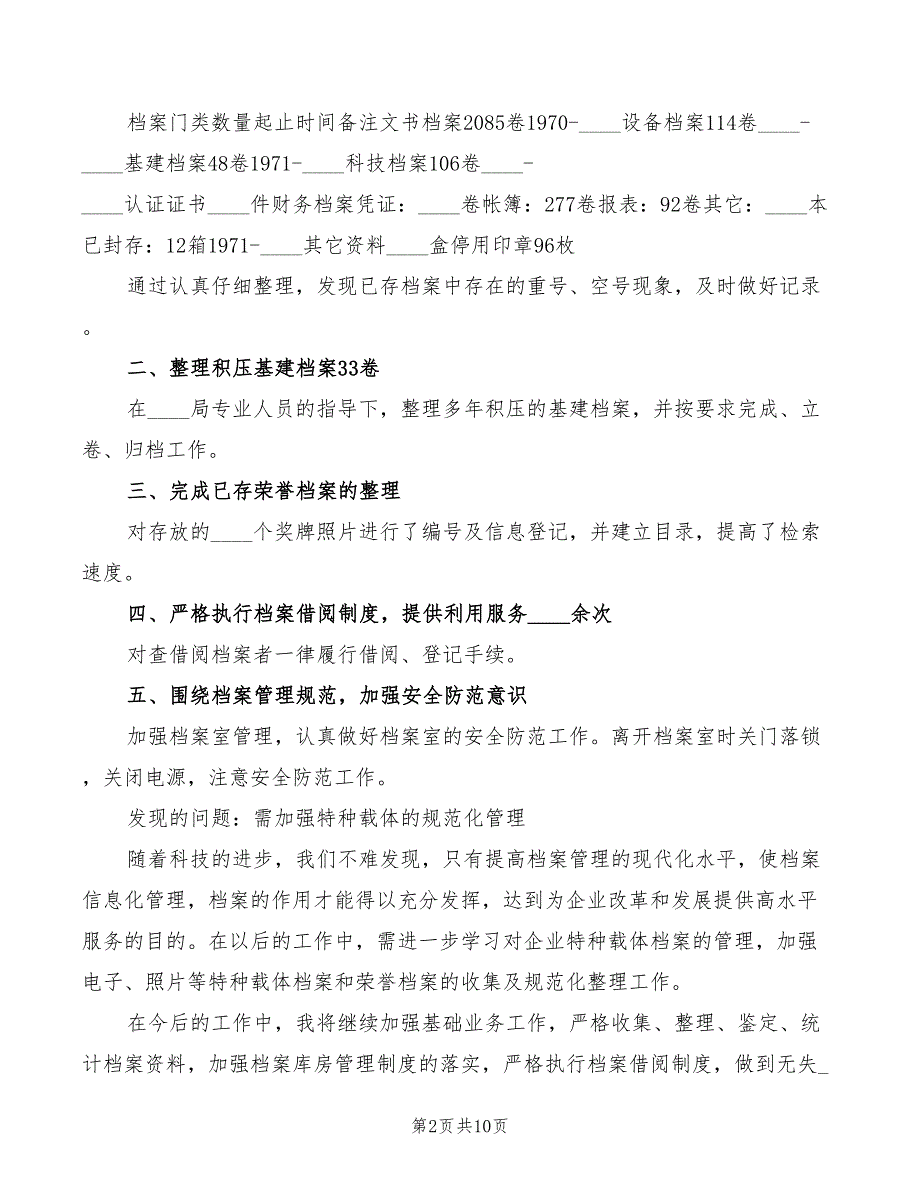 2022档案工作心得体会范本（2篇）_第2页