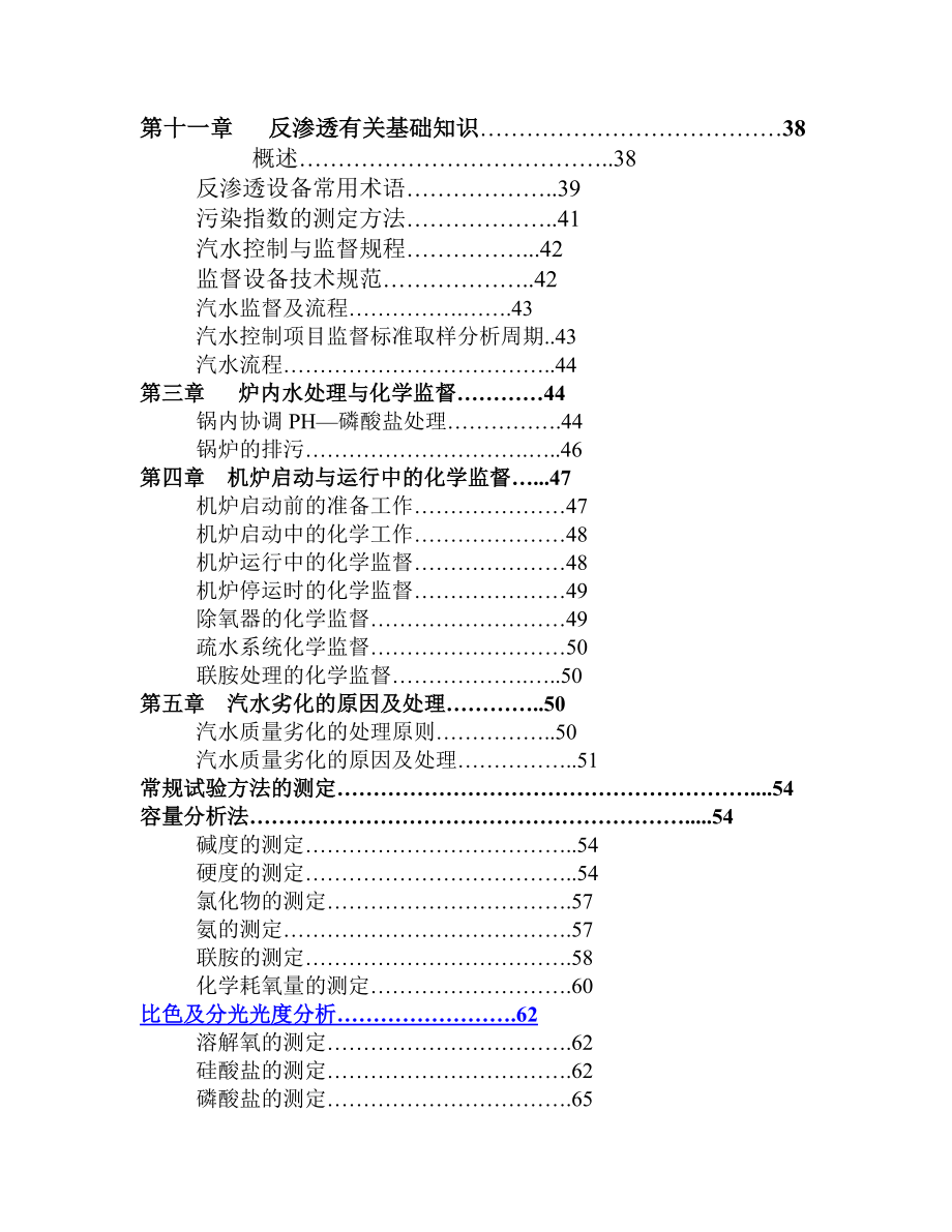 某电厂化学运行规程(完整版)_第4页